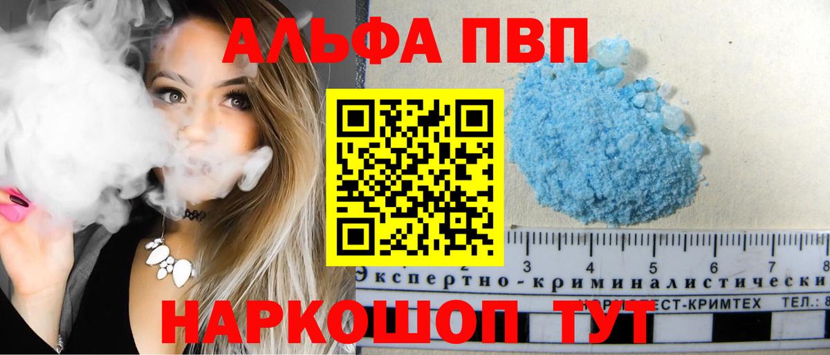 Alfa_PVP  Вход с VPN  Alfa_PVP Соль  Новотроицк  Alpha-PVP кристаллы 