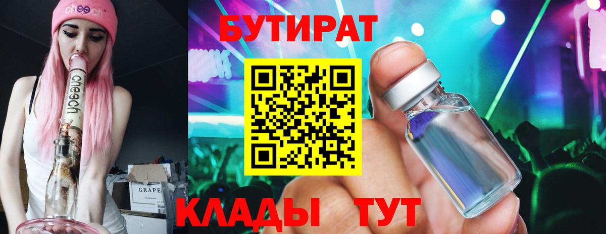 БУТИРАТ 1.4BDO Новотроицк