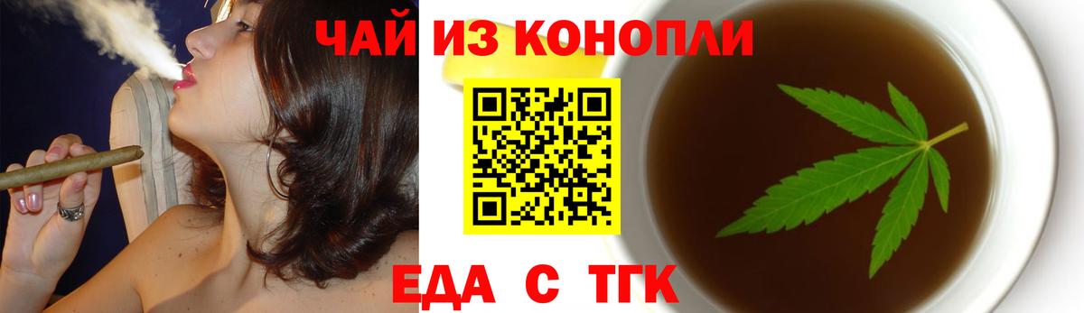 Новотроицк  Еда ТГК марихуана  Вход с VPN 