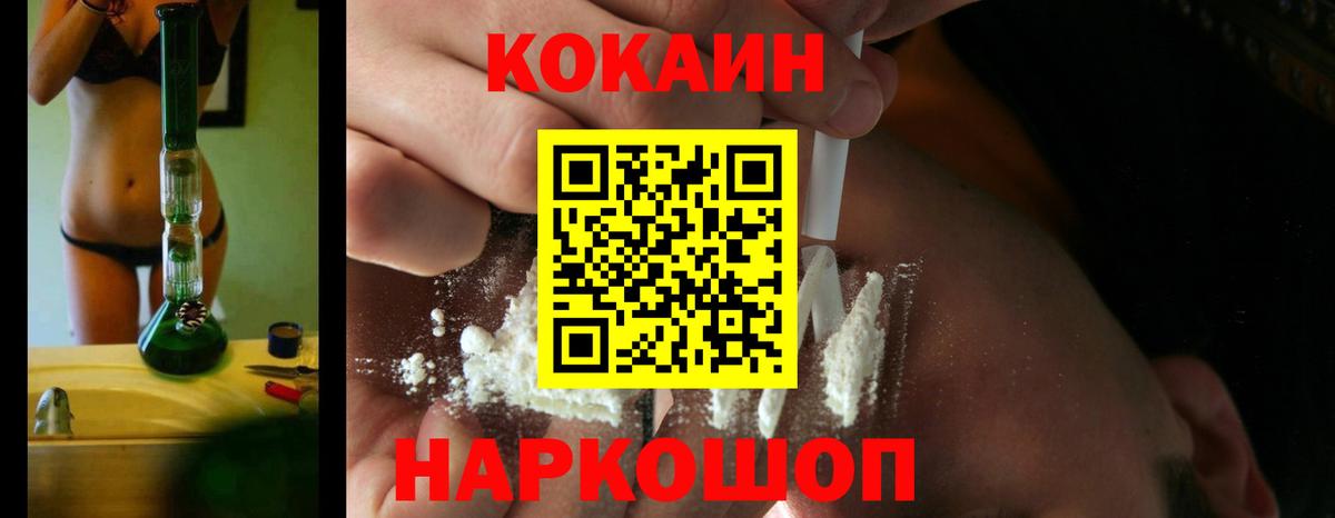 КОКАИН  Cocaine 99%  Вход с VPN  COCAIN FishScale  Новотроицк 