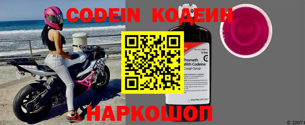 Codein Purple Drank Новотроицк