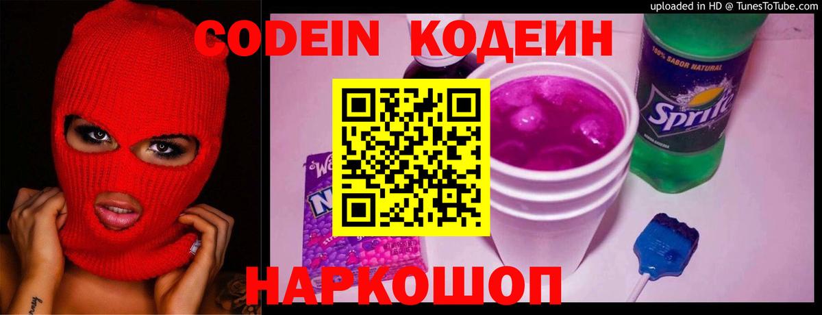 Новотроицк  Codein напиток Lean (лин)  Вход с VPN 