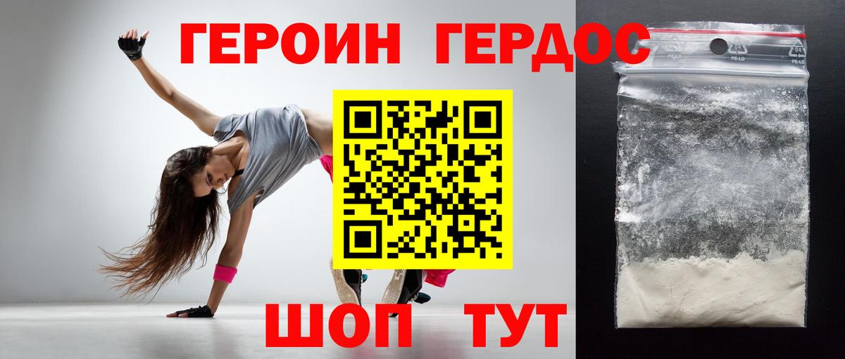 Новотроицк  ГЕРОИН хмурый  Вход с VPN 