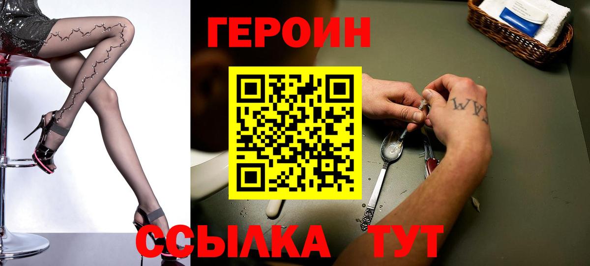 Героин белый Новотроицк