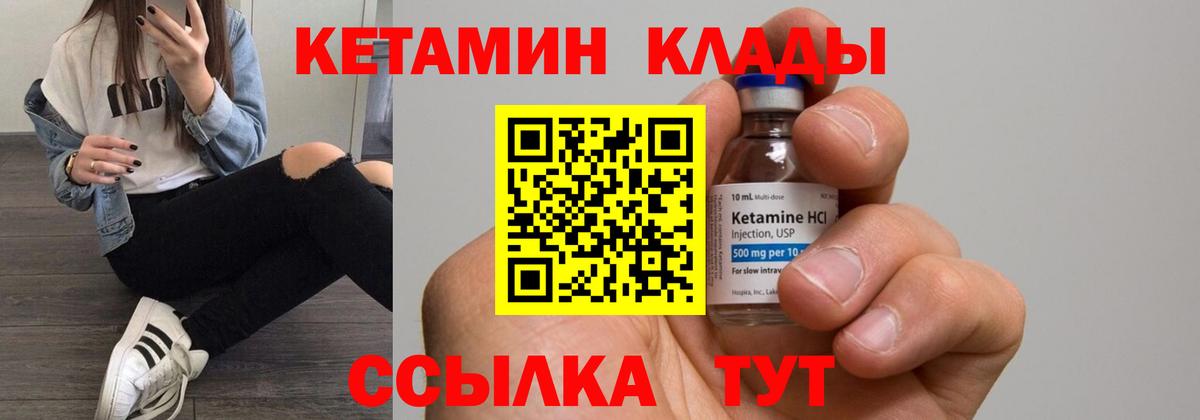 Новотроицк  КЕТАМИН VHQ  КЕТАМИН VHQ  Вход с VPN 