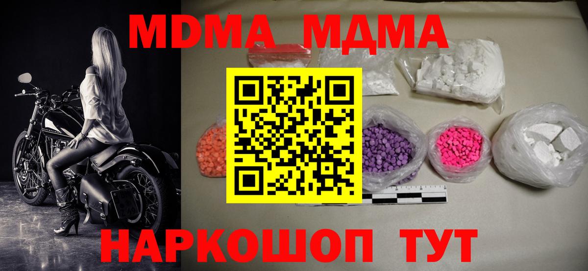 МДМА crystal Новотроицк