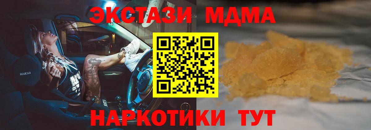 МДМА crystal  MDMA кристаллы  Новотроицк  Вход с VPN 