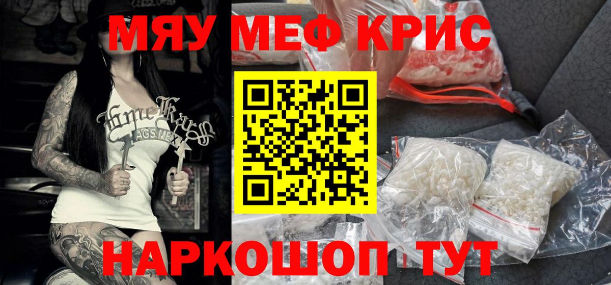 МЯУ-МЯУ кристаллы  мега рабочий сайт  МЕФ  Вход с VPN  Новотроицк  Мефедрон мяу мяу 