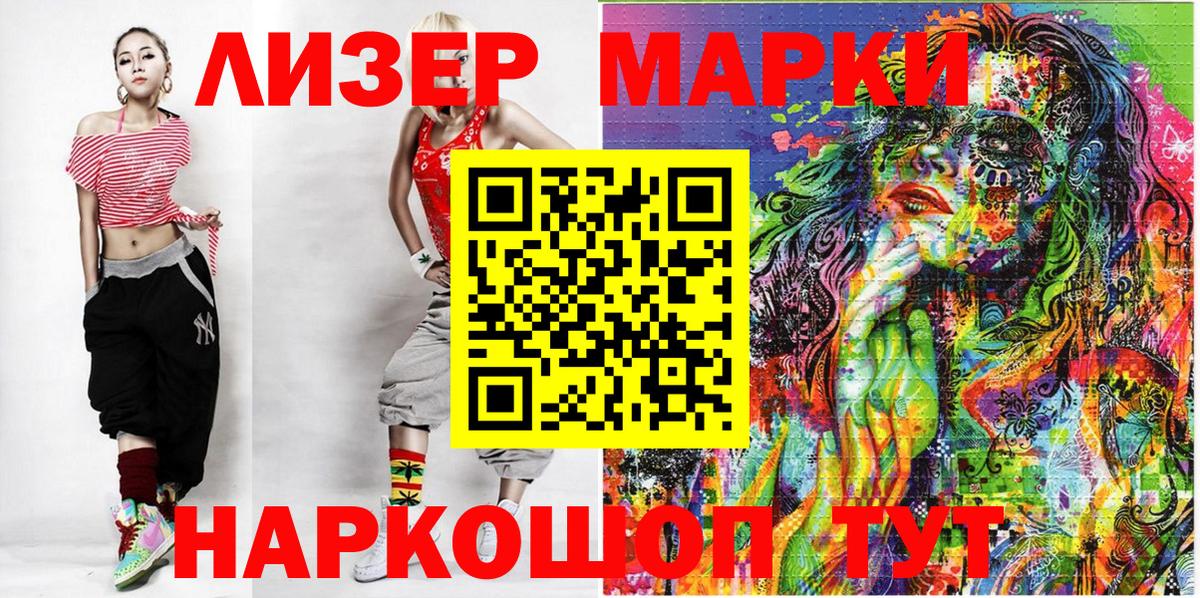 Наркотические марки  Наркотические марки 1500мкг  Вход с VPN  Новотроицк 