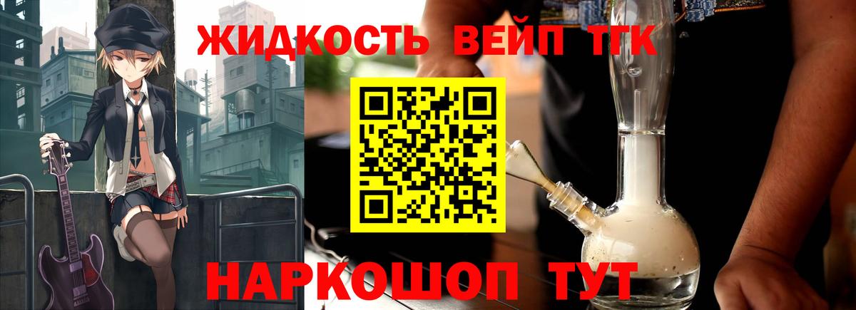 ТГК THC oil Новотроицк